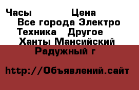 Часы Seiko 5 › Цена ­ 7 500 - Все города Электро-Техника » Другое   . Ханты-Мансийский,Радужный г.